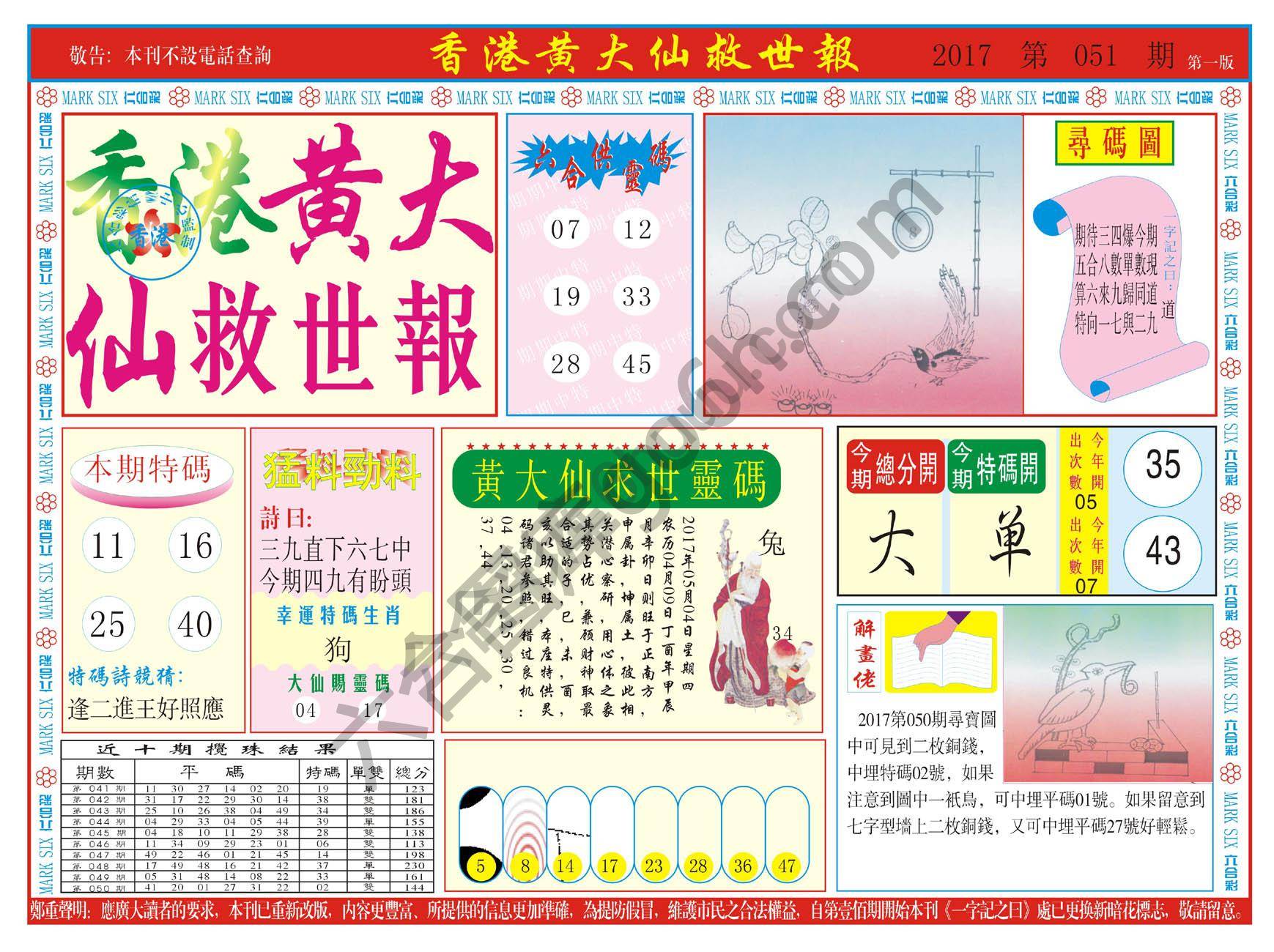 香港黄大仙救世报