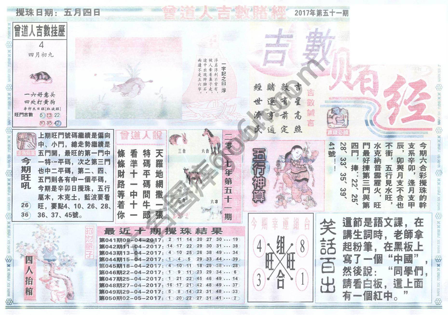 曾道人吉数赌经