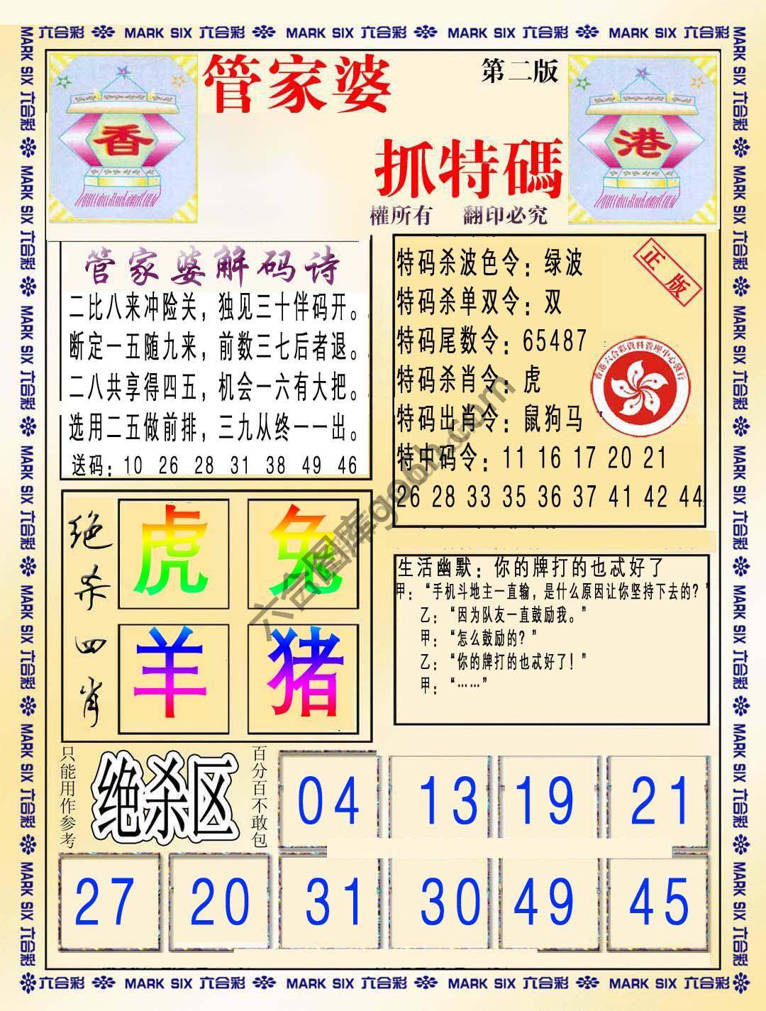 管家婆抓特码
