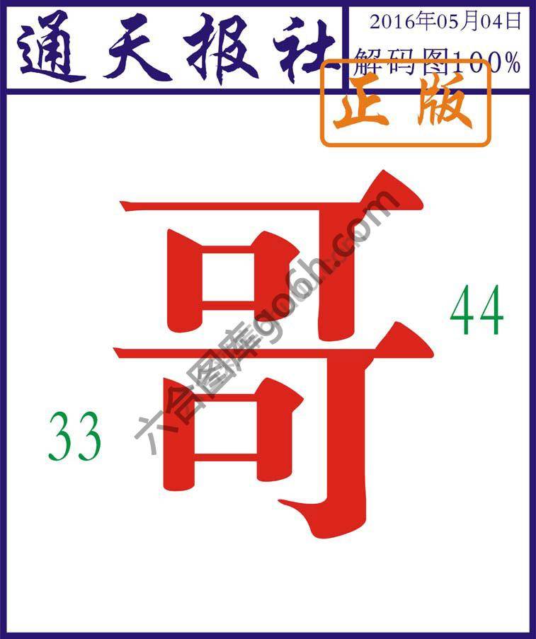 通天报社