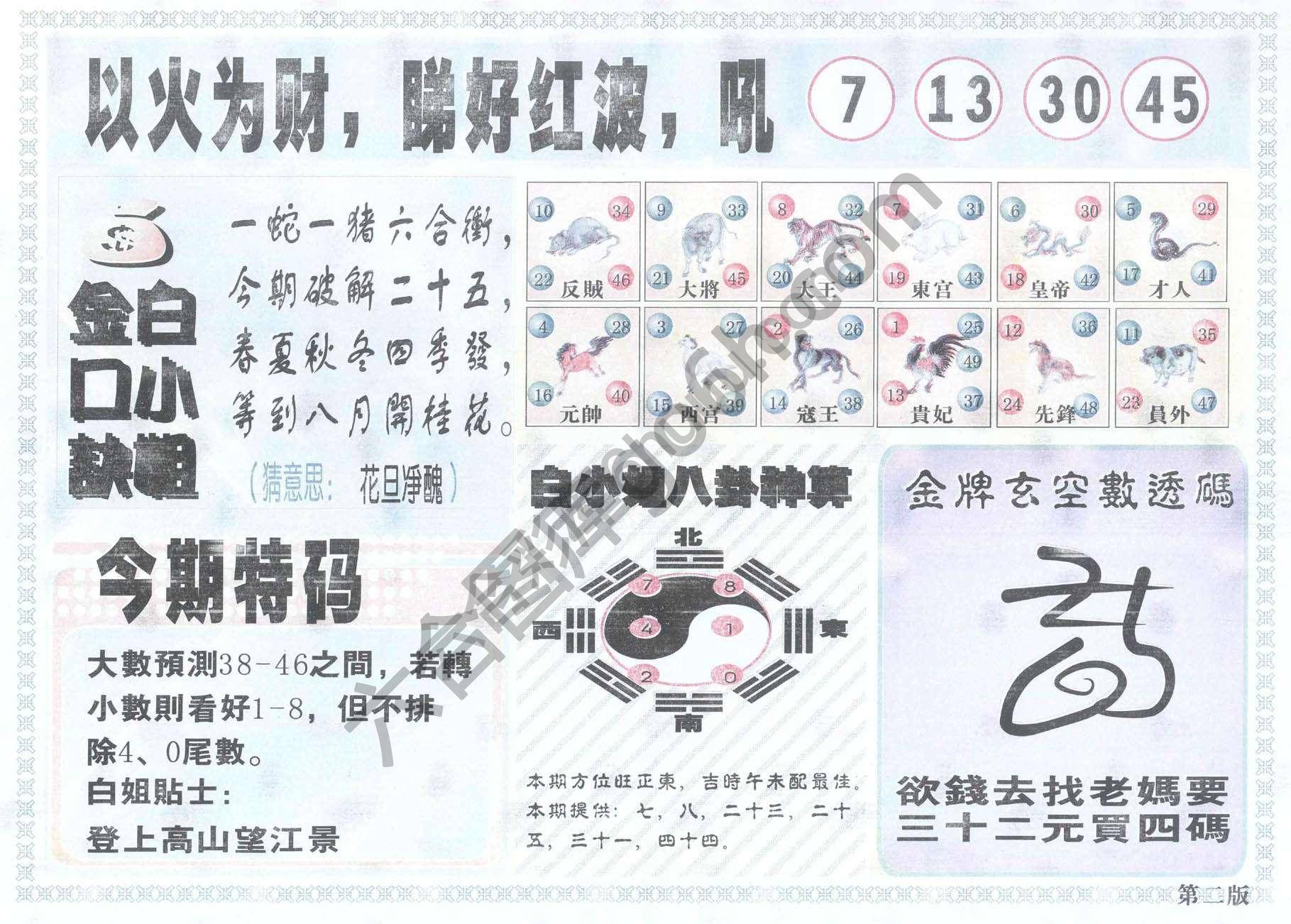白姐内幕