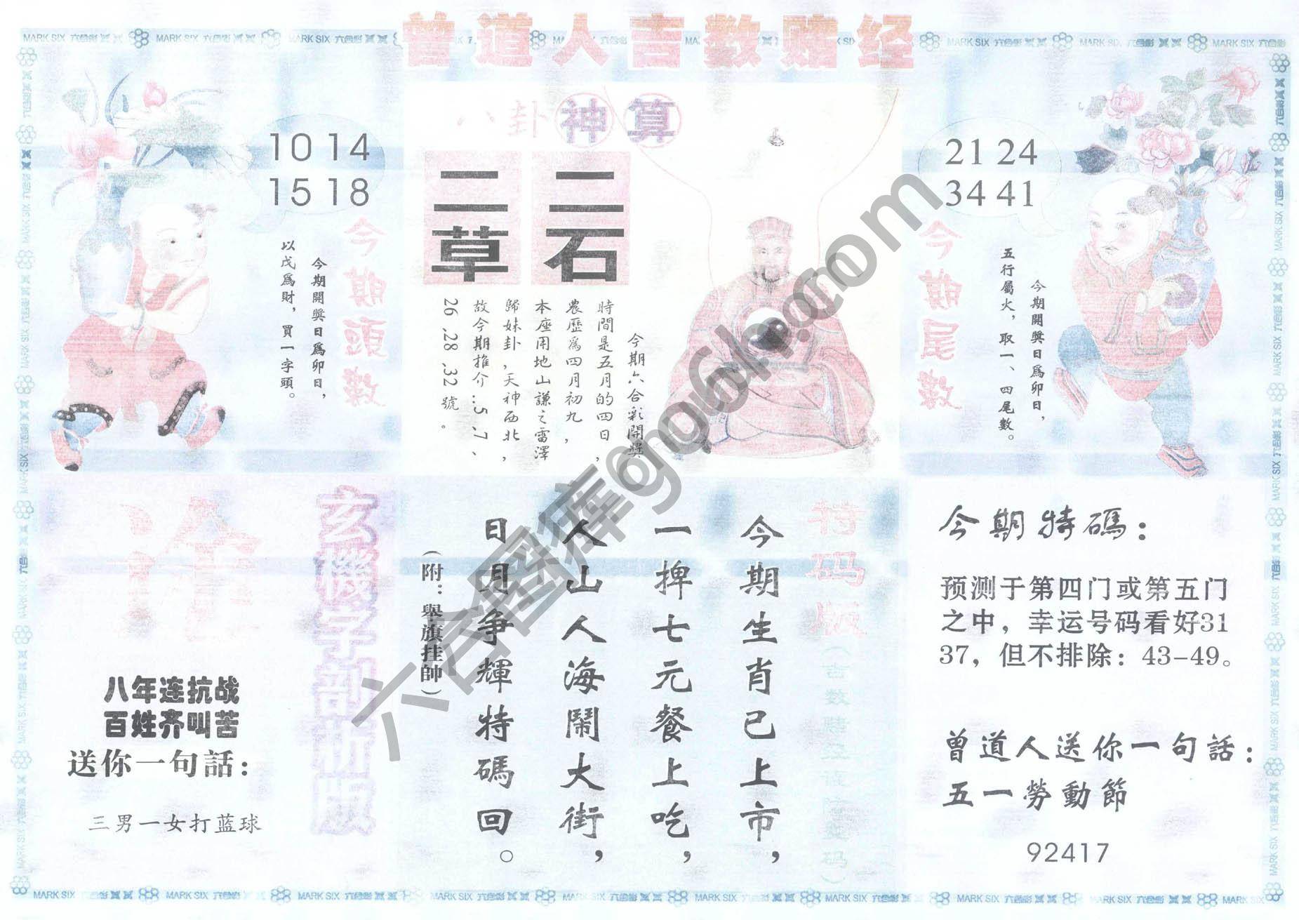 曾道人吉数赌经