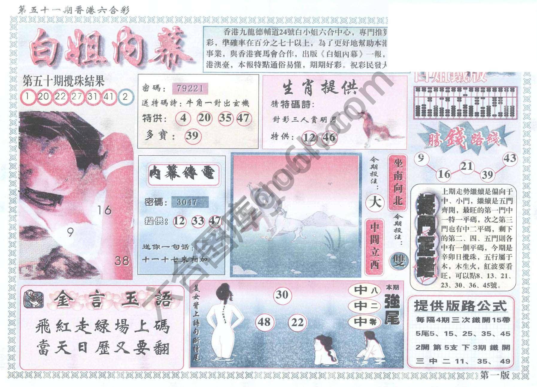 白姐内幕