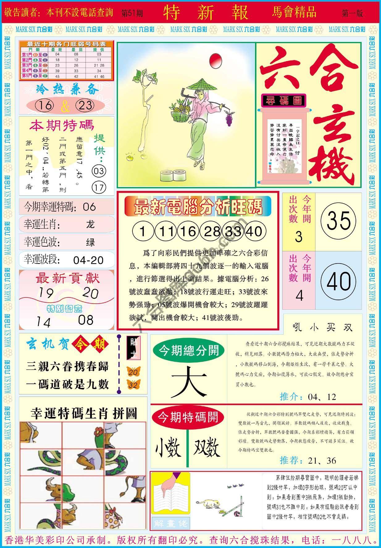 特新报