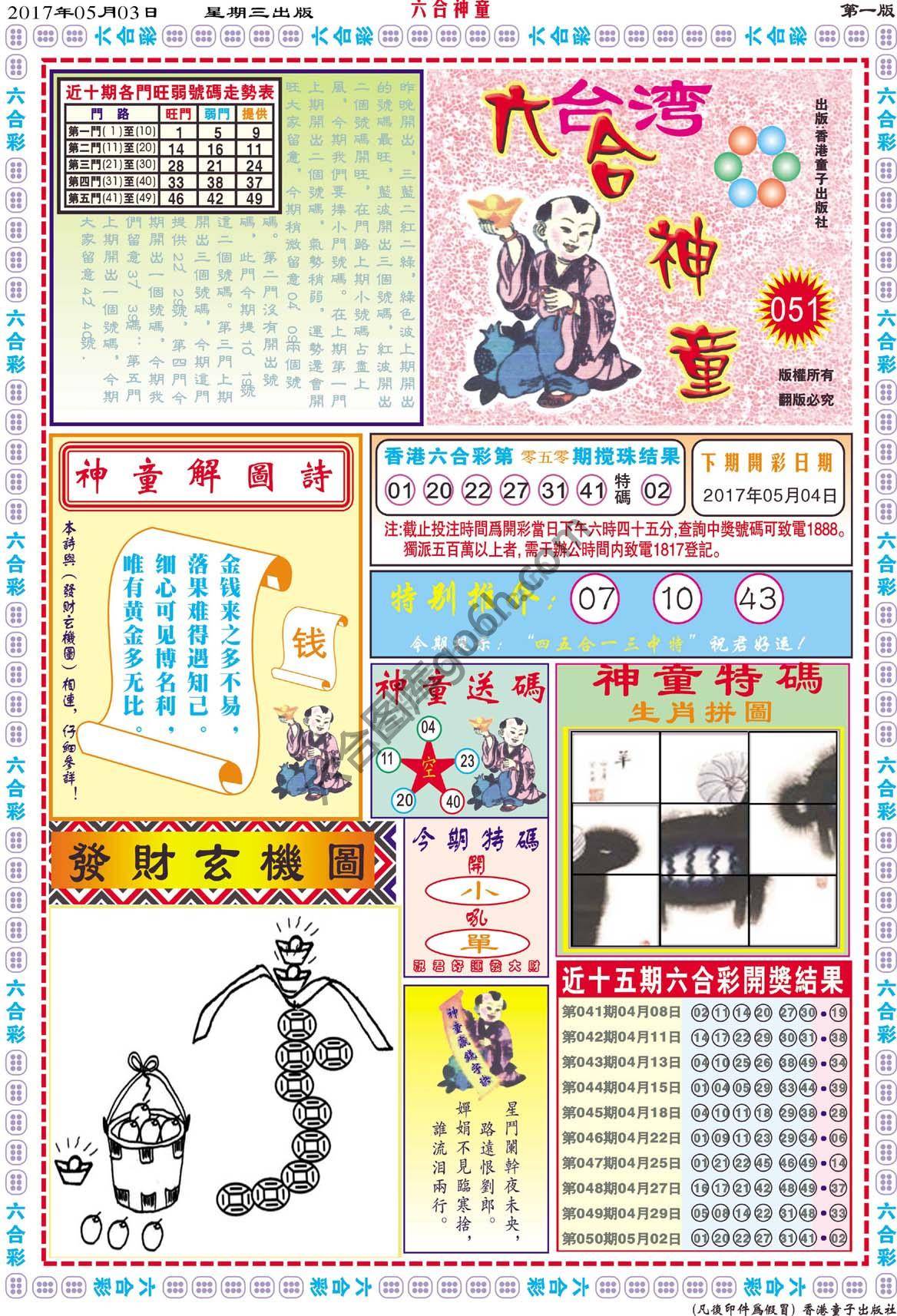 六合神童