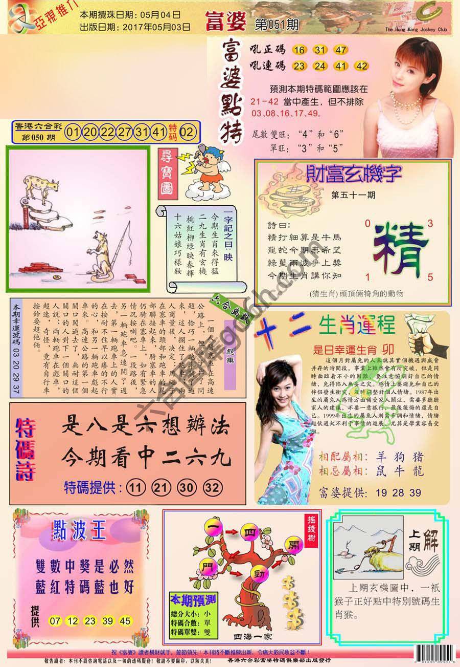 富婆翡翠秘籍图