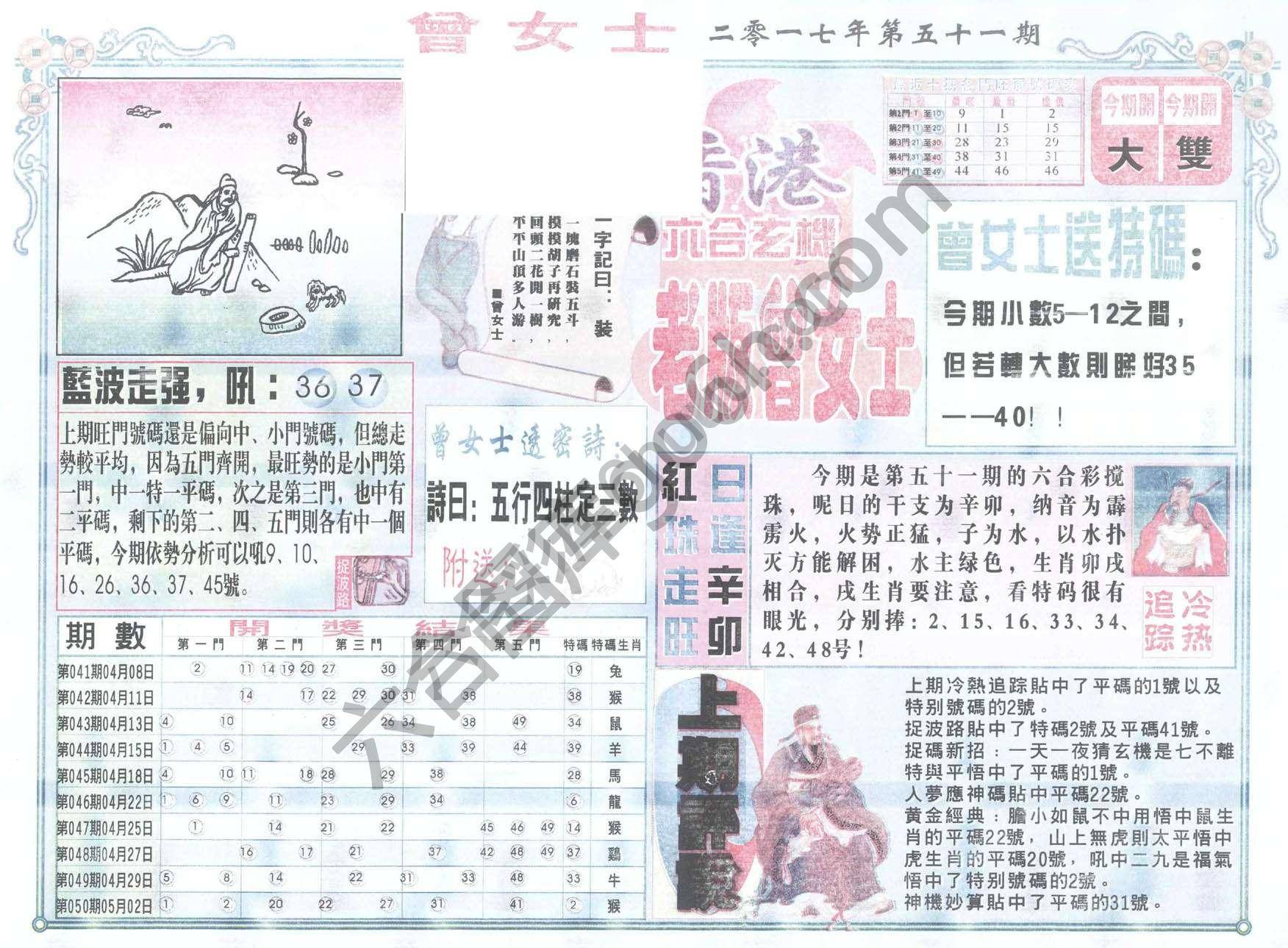 老版曾女士