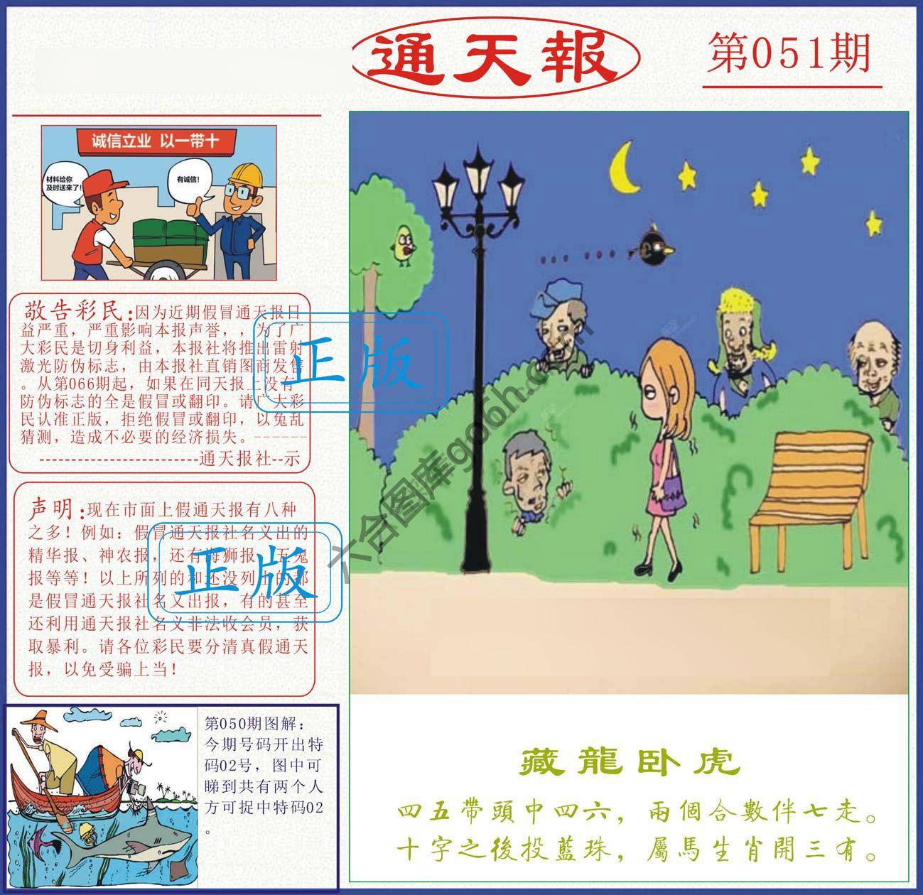 正版通天报