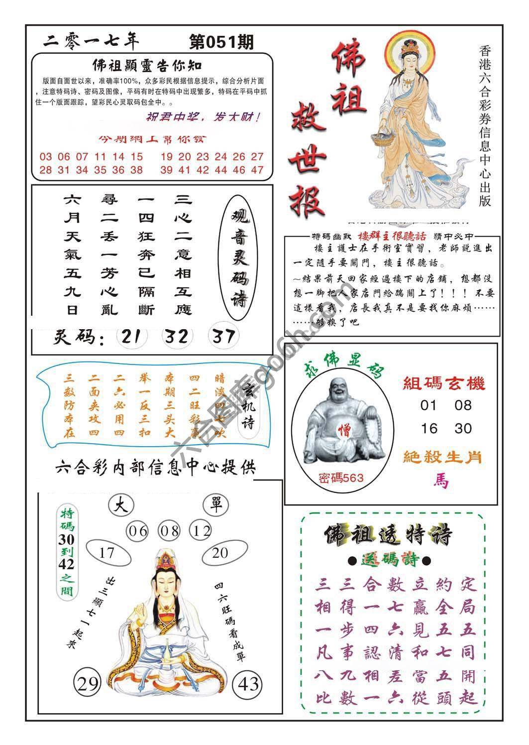 佛祖救世