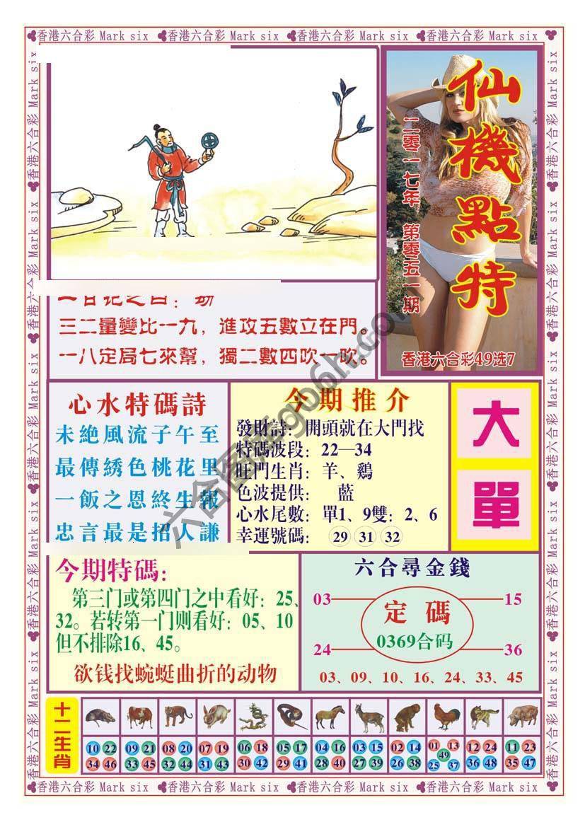 仙机点特