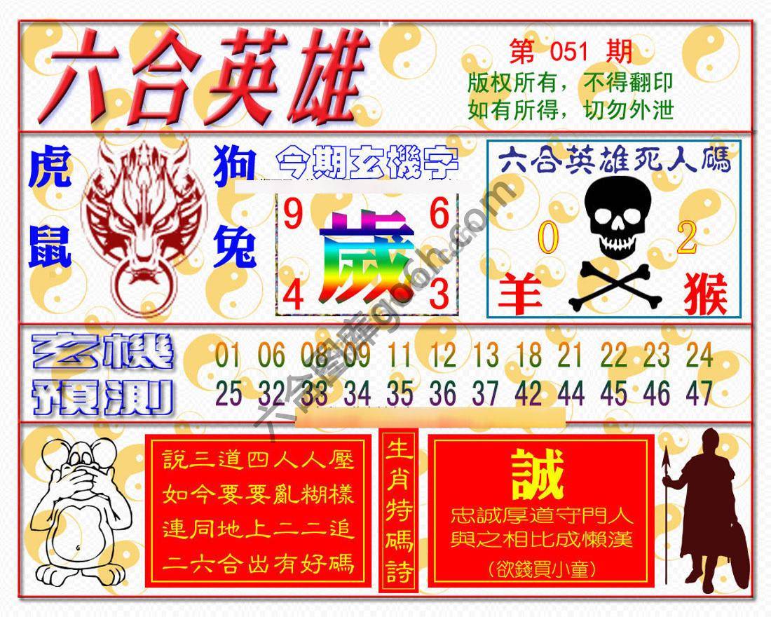 六合英雄