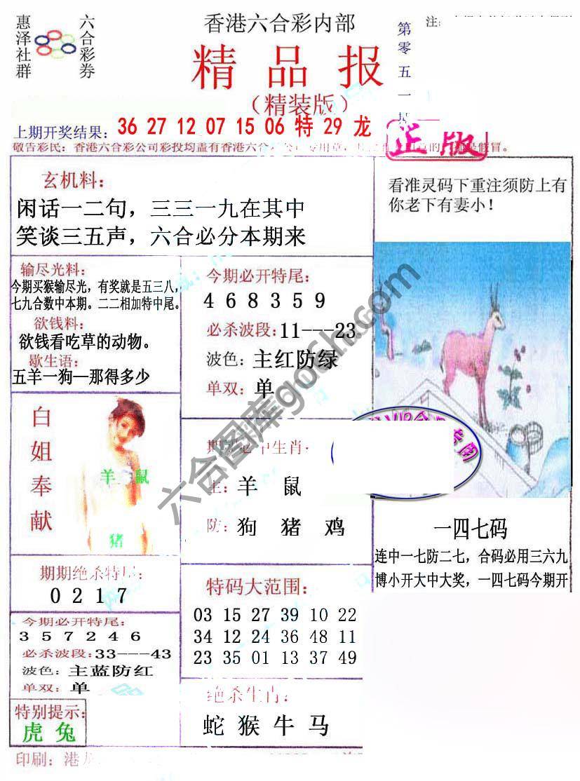 新精品报
