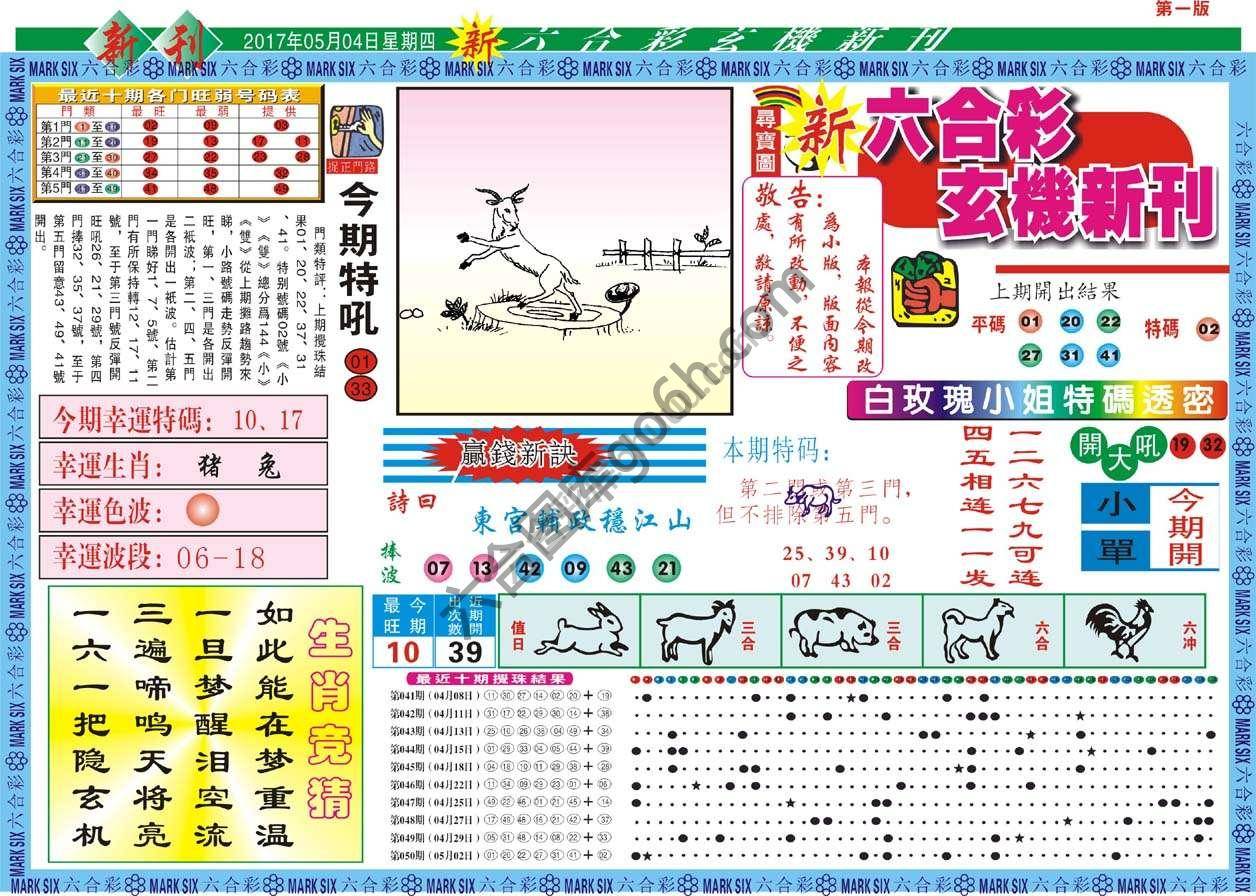 新六合彩特码新刊