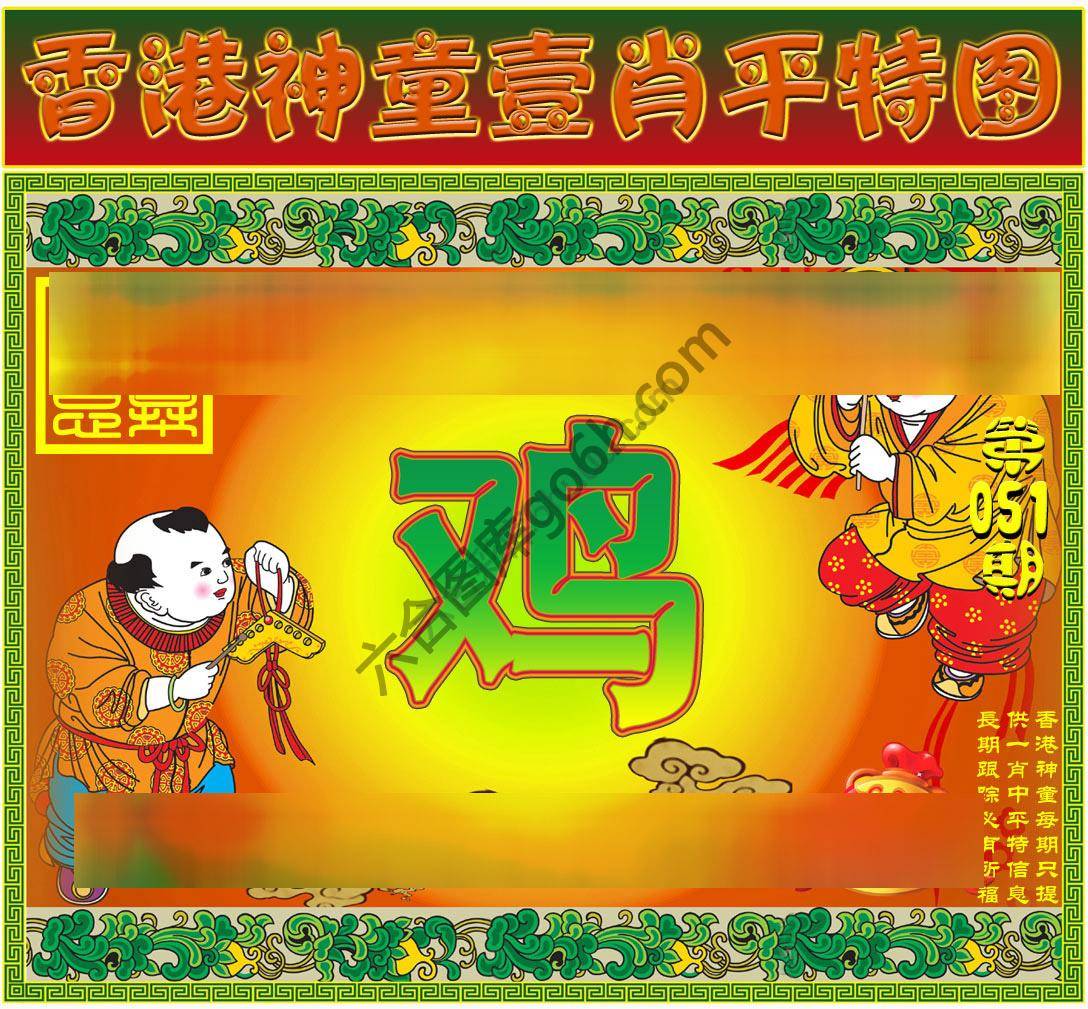 神童壹肖平特图