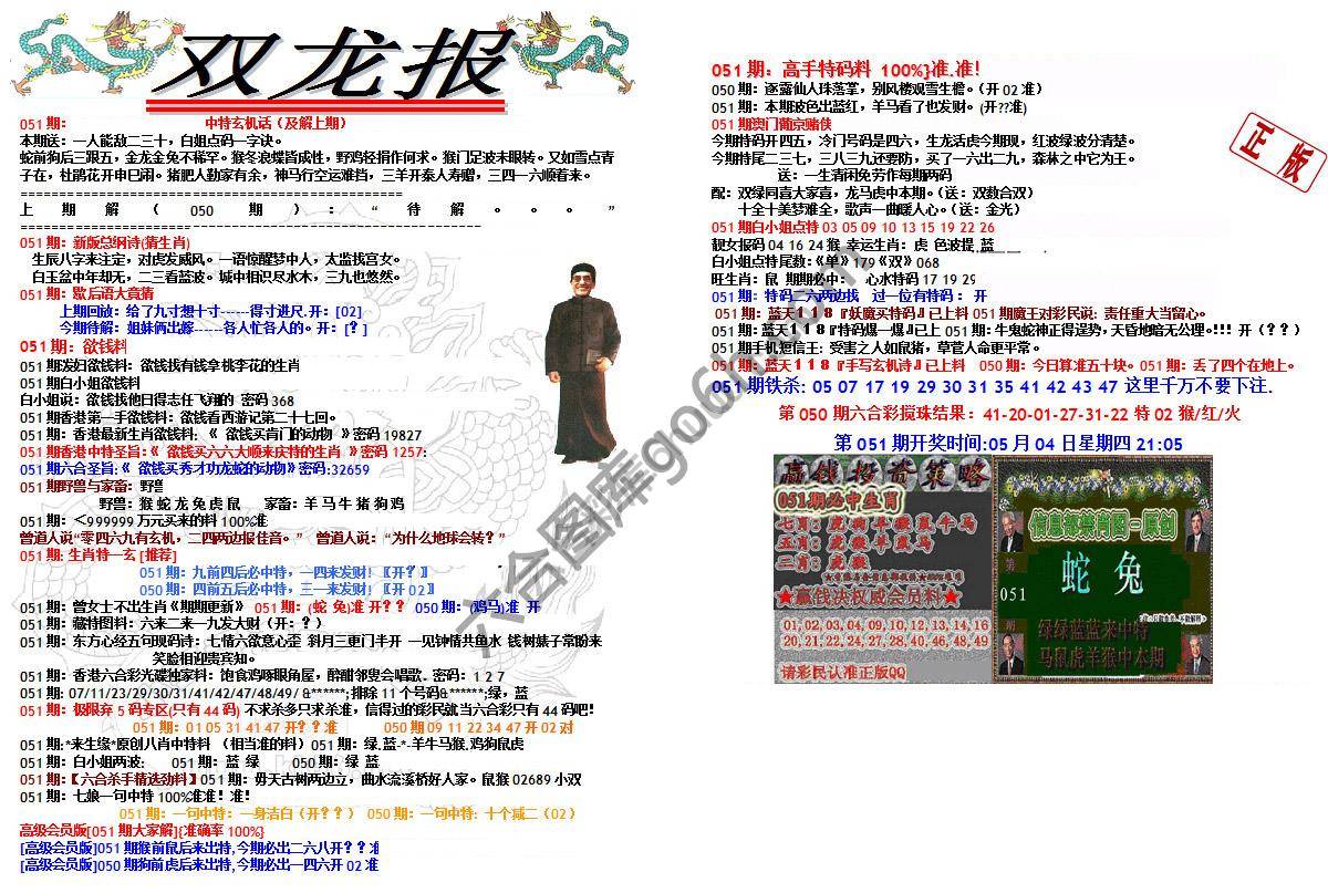 双龙报