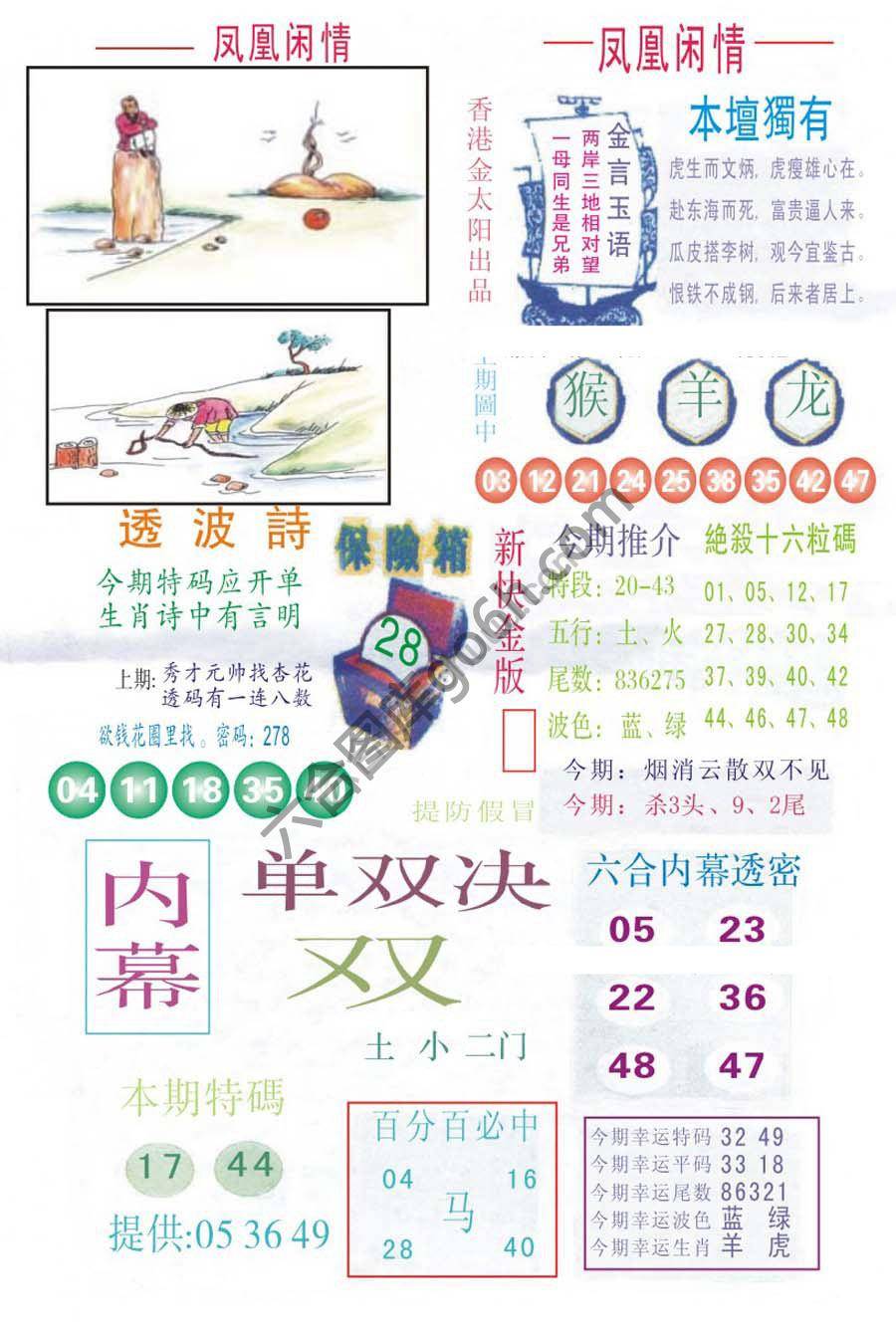 凤凰闲情
