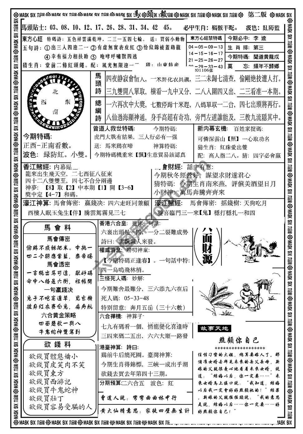 马头报