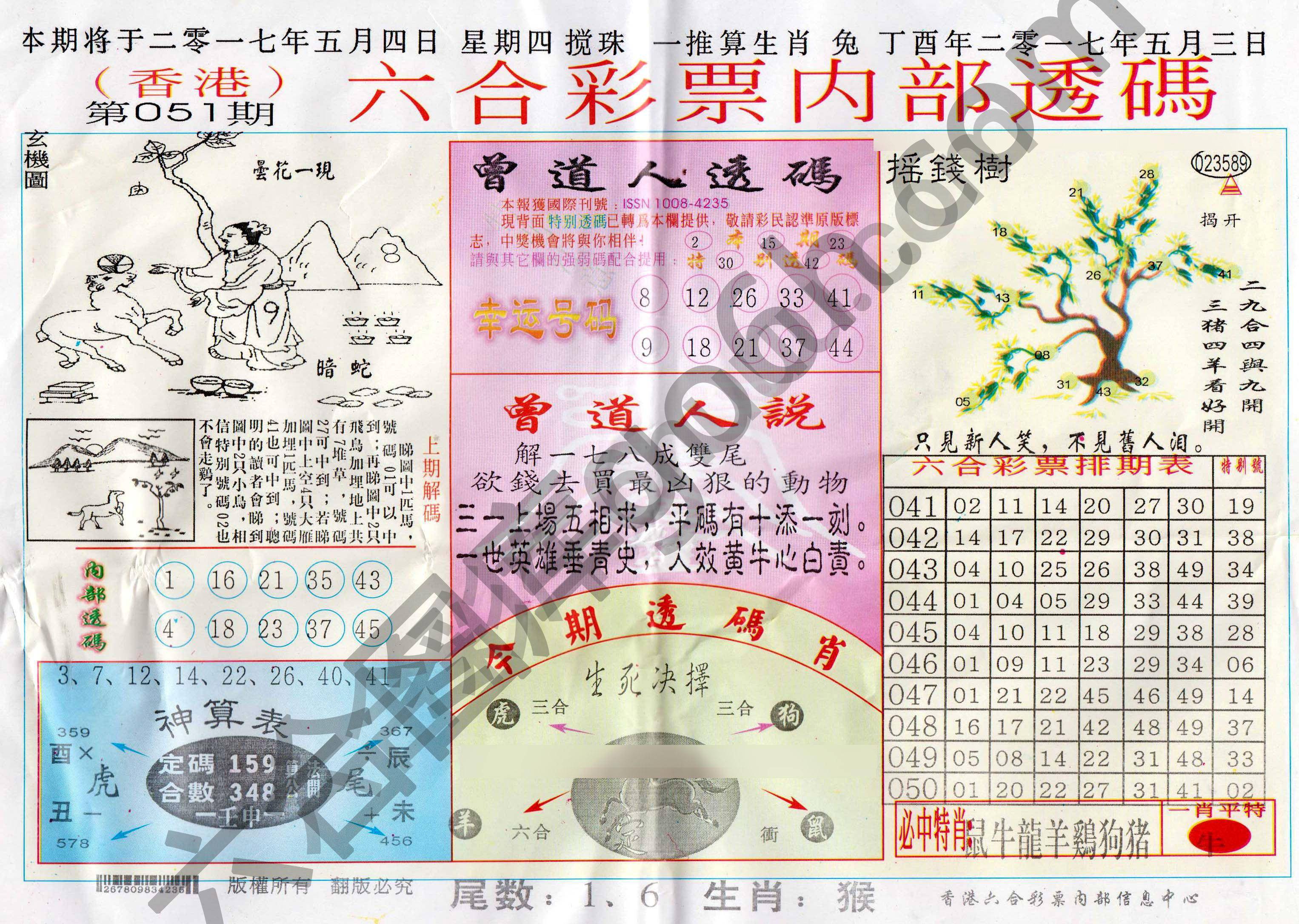 六合内部透码香港版