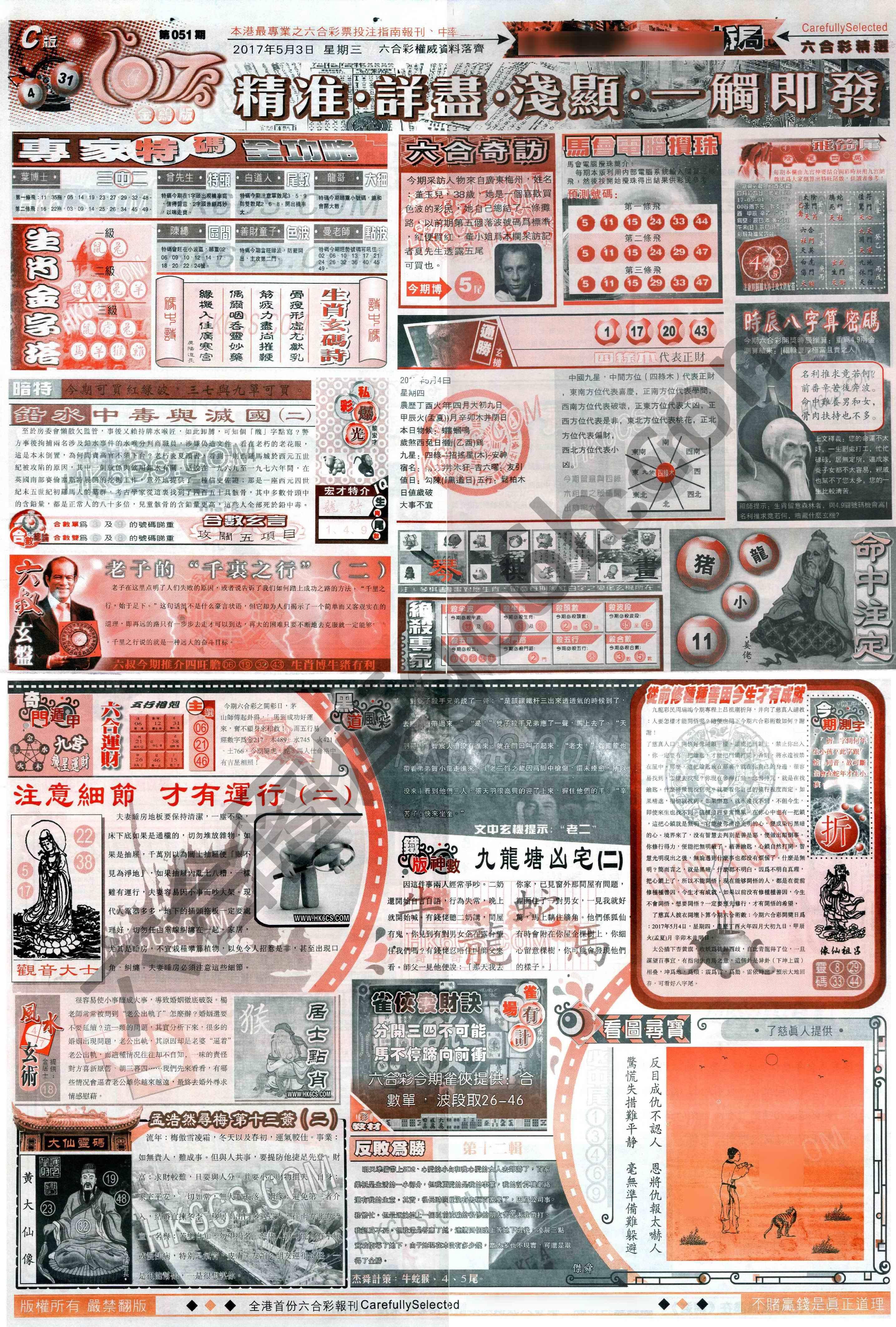 六合精选