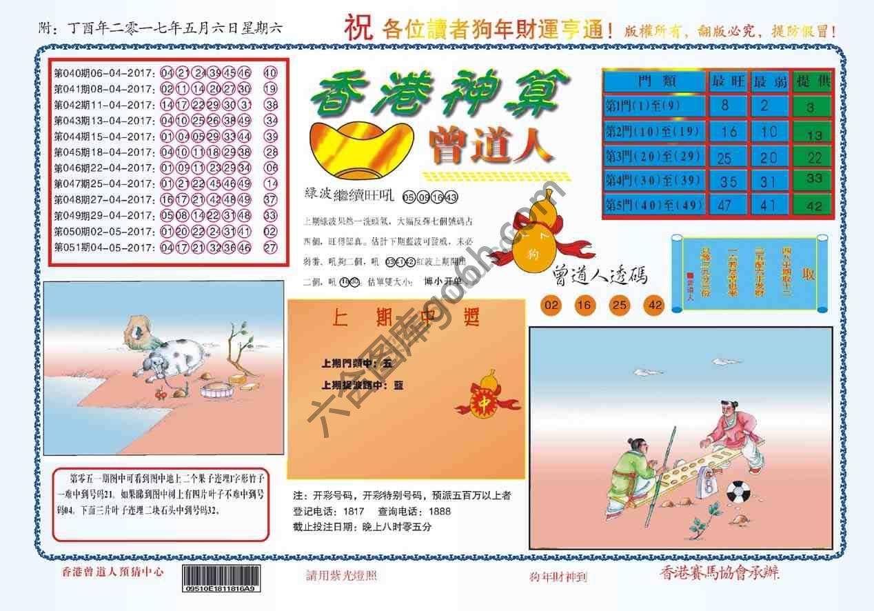 香港神算曾道人