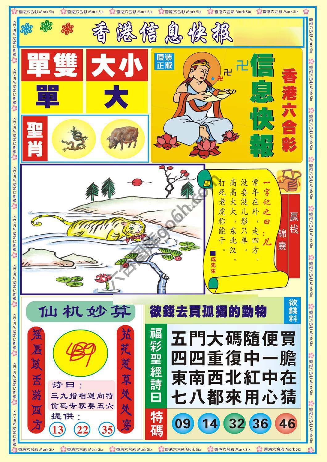 香港信息快报