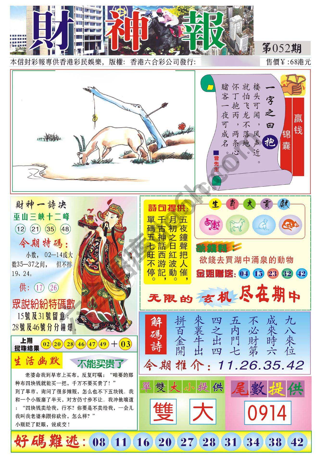 香港财神报