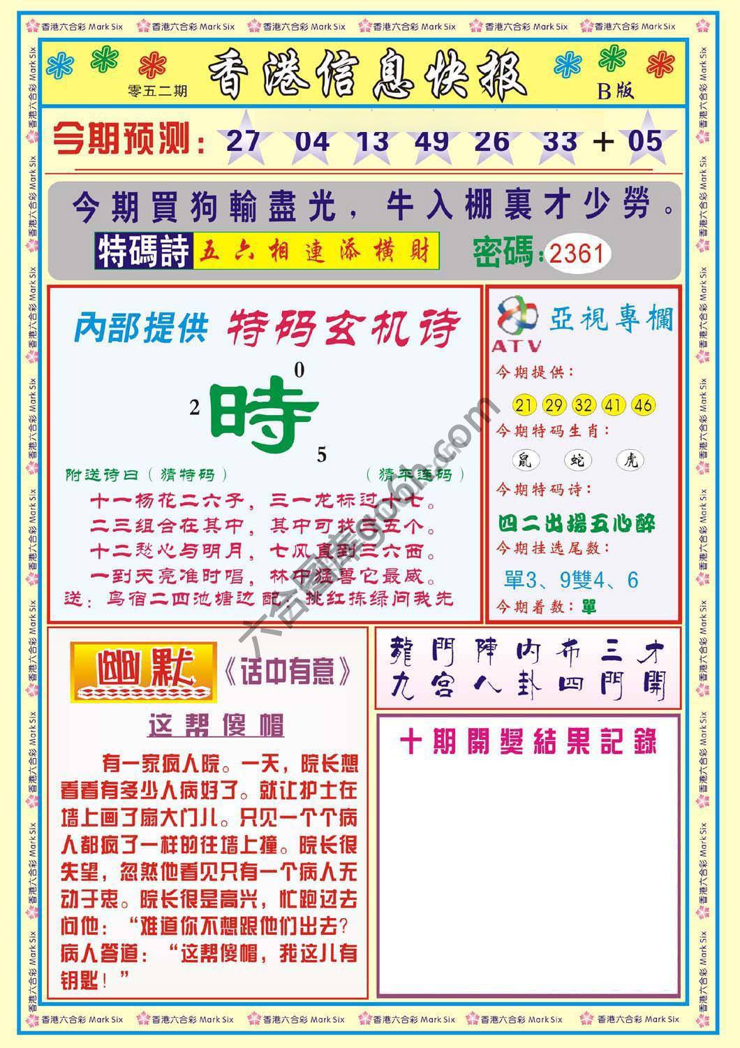 香港信息快报