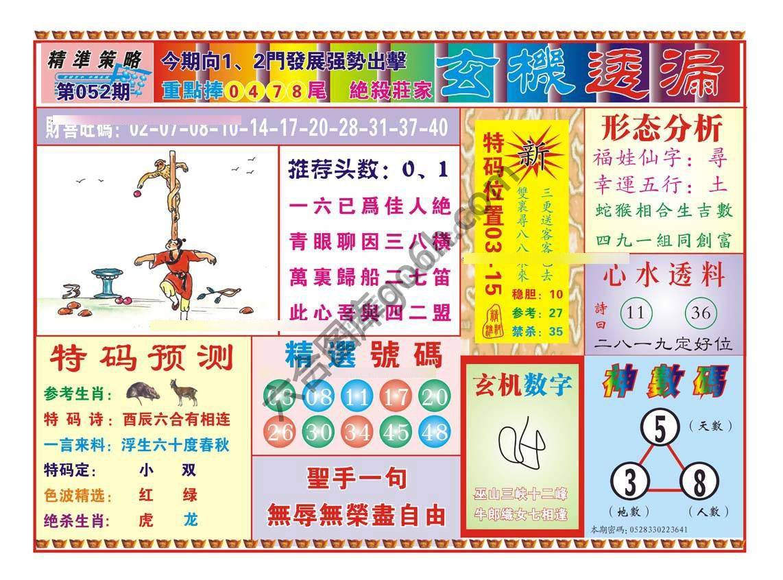 玄机透漏