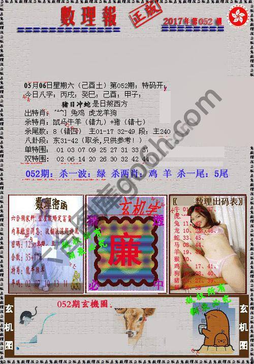数理报
