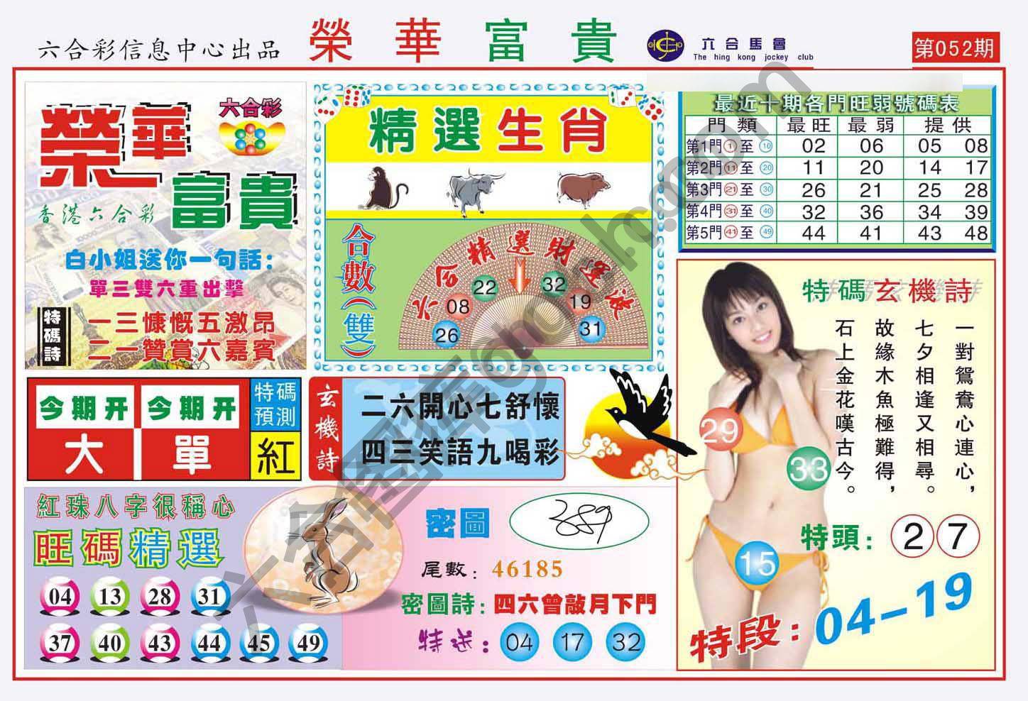 荣华富贵