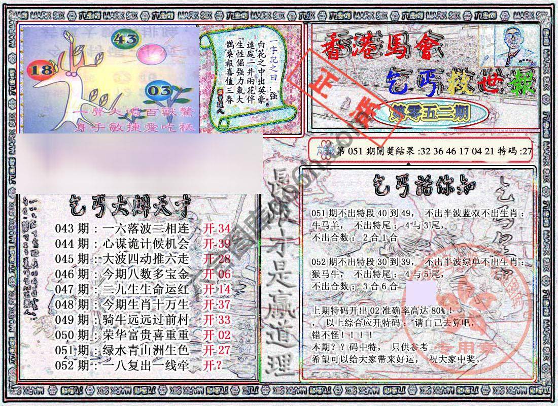乞丐救世报