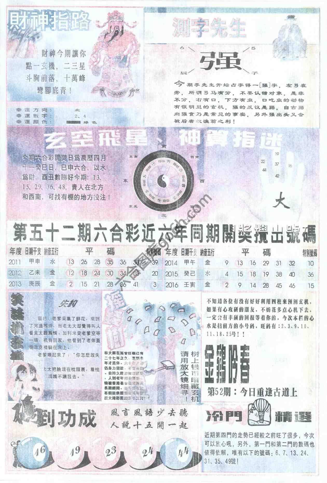 四柱预测