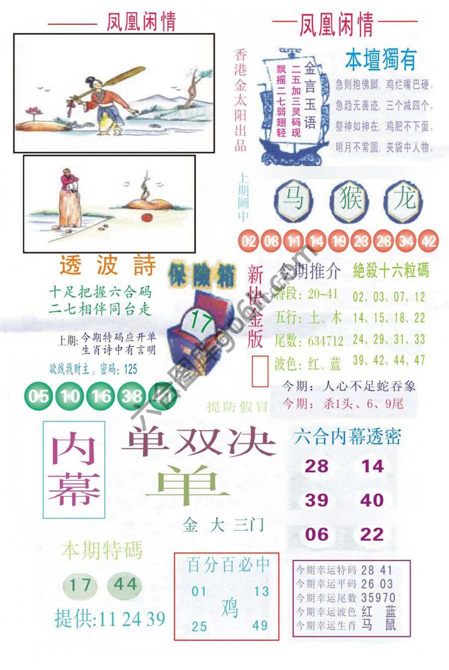 凤凰闲情