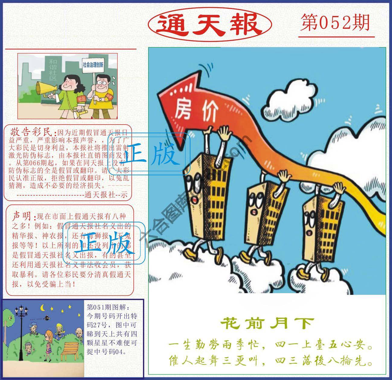 正版通天报