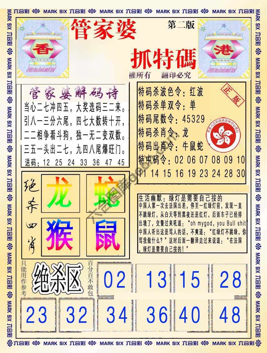 管家婆抓特码
