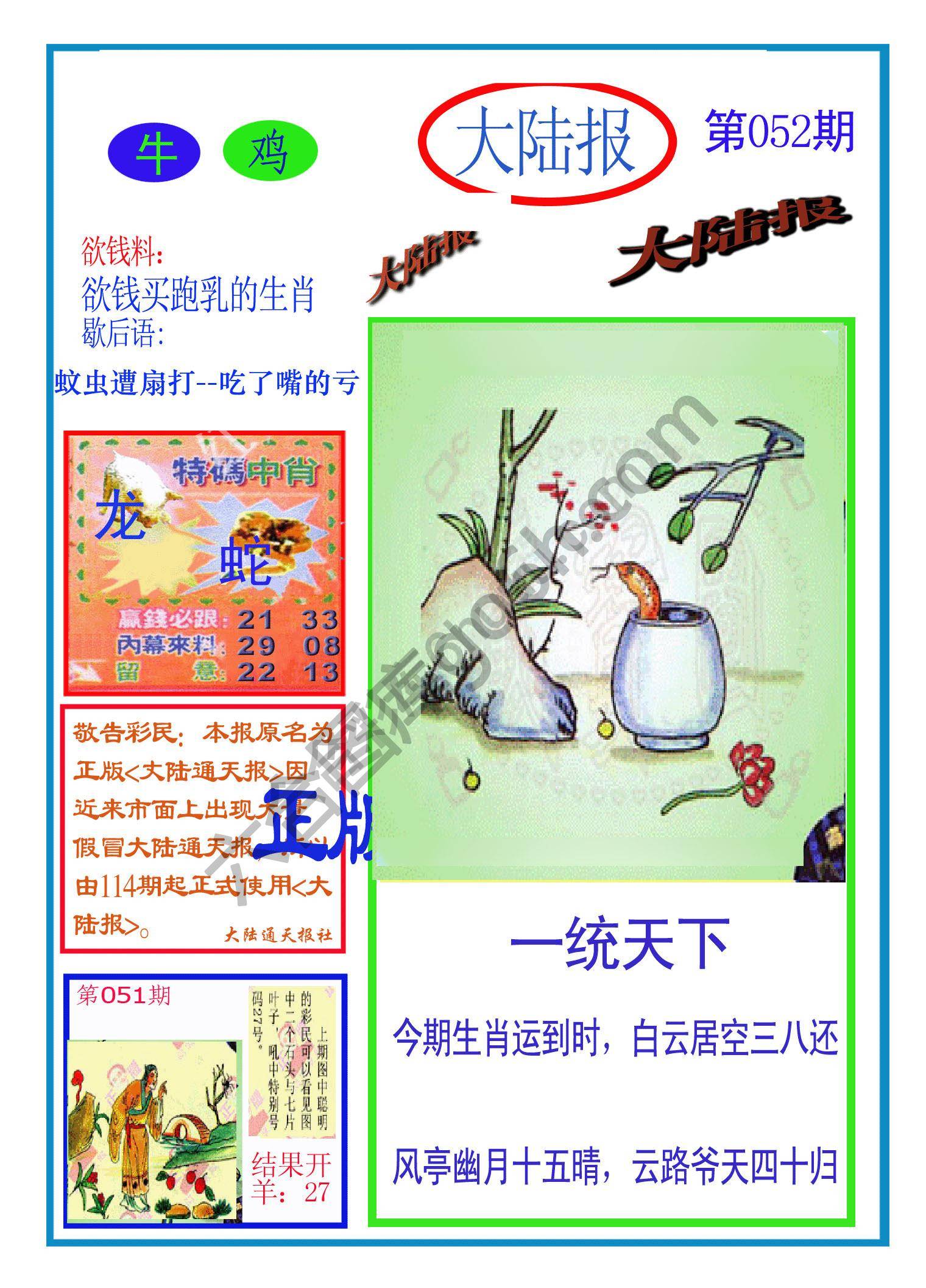大陆报