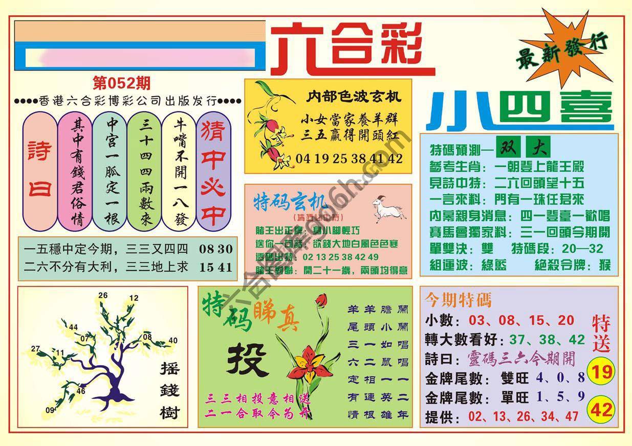 香港小四喜