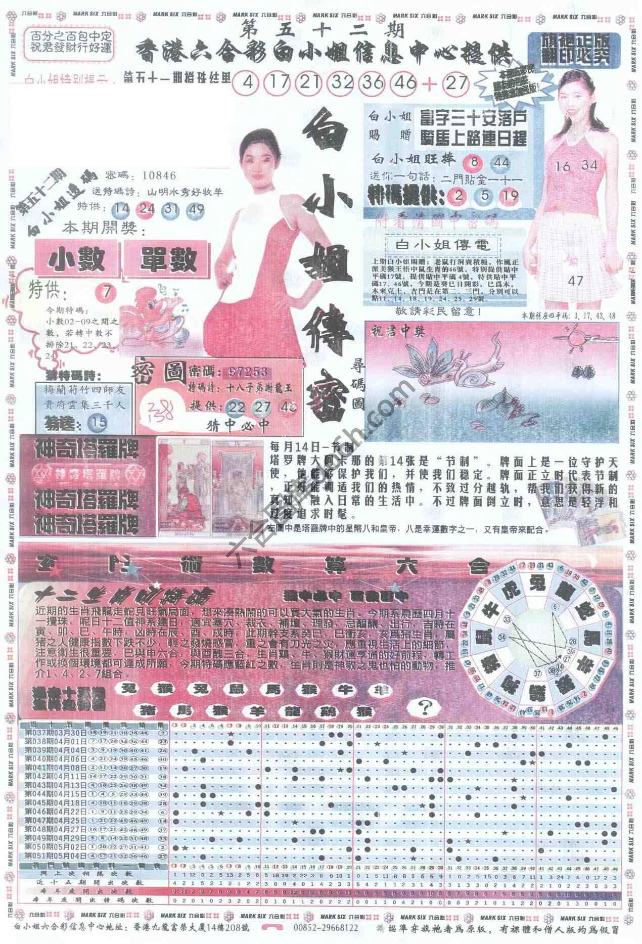 白小姐传密