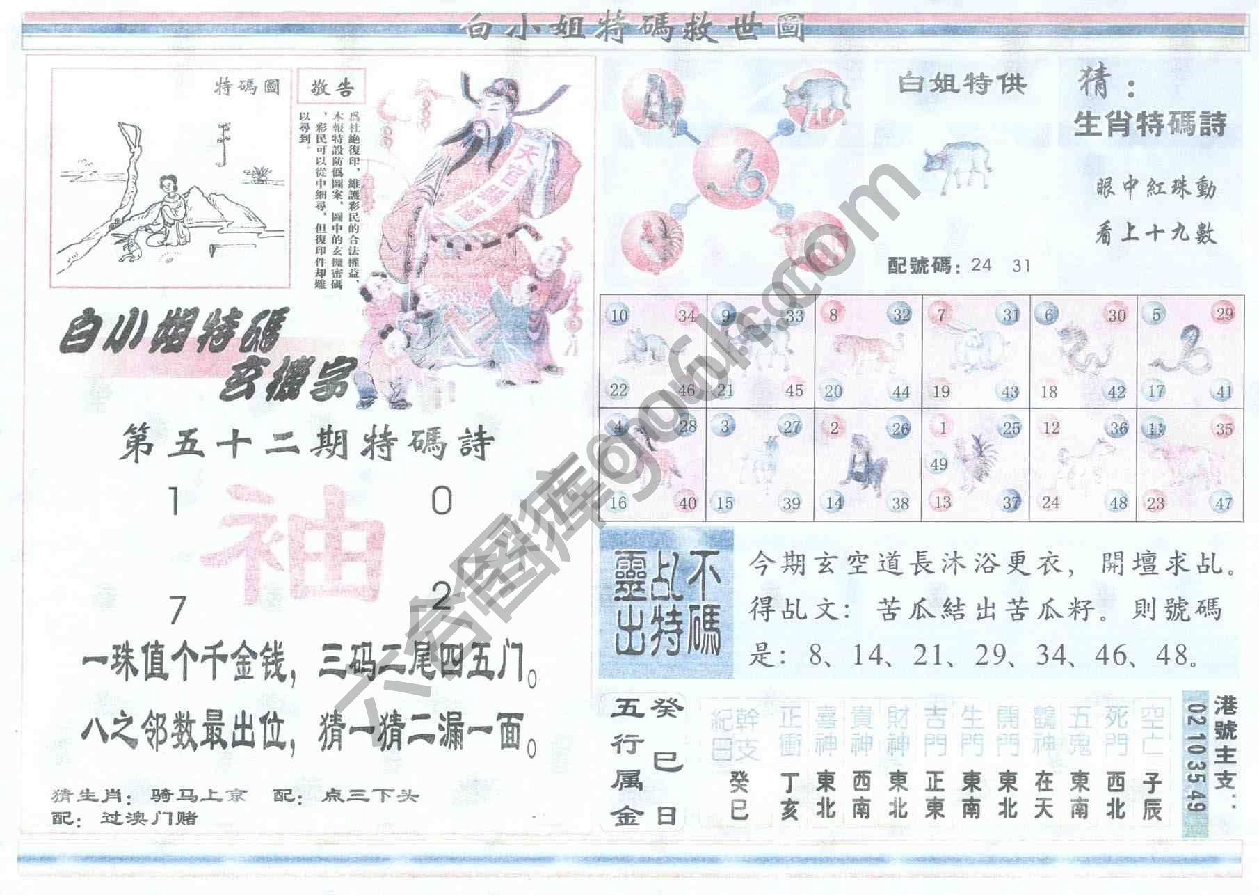 白小姐特码救世报