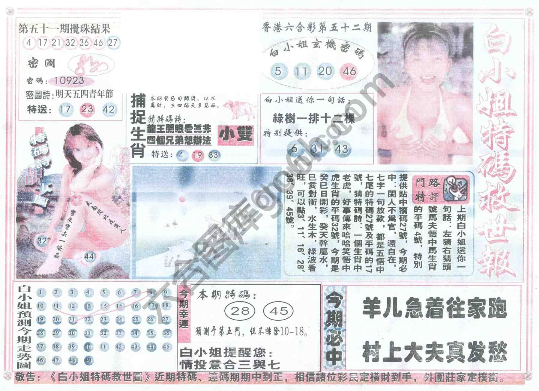 白小姐特码救世报