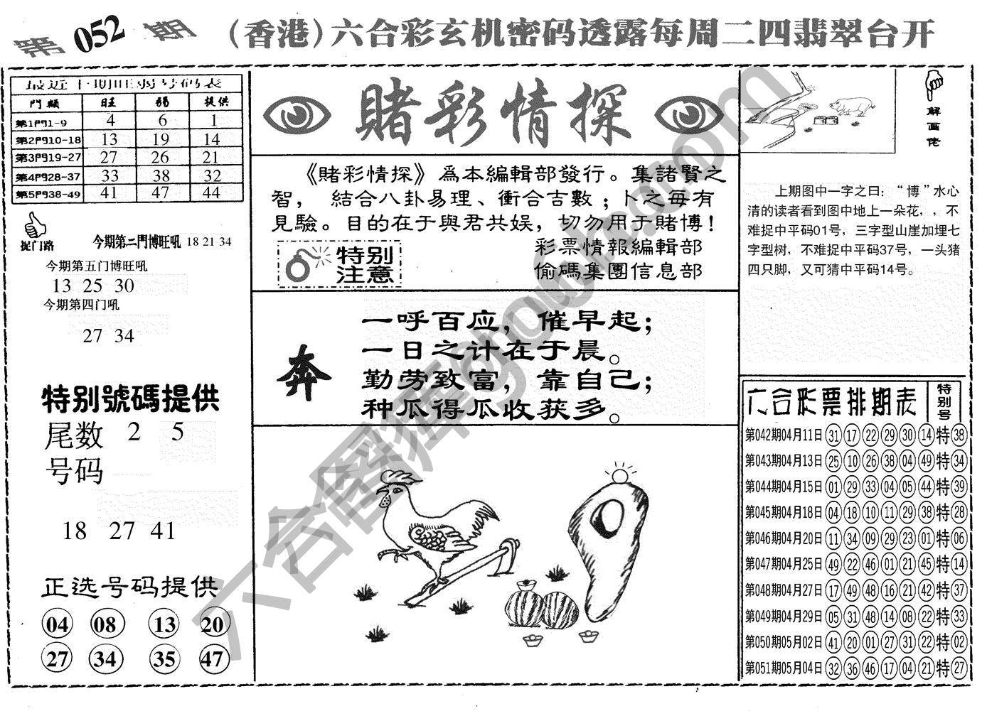 赌彩情探