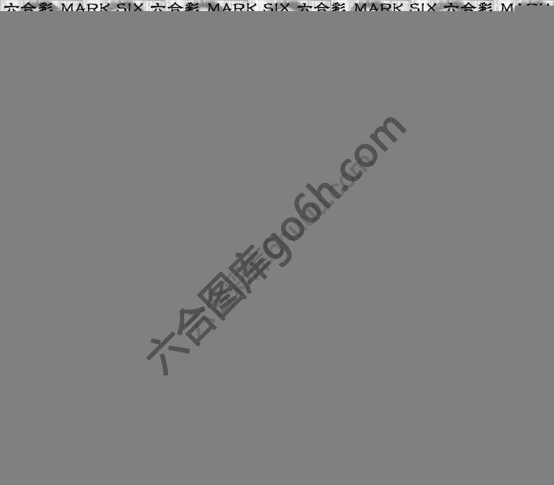劲暴来料