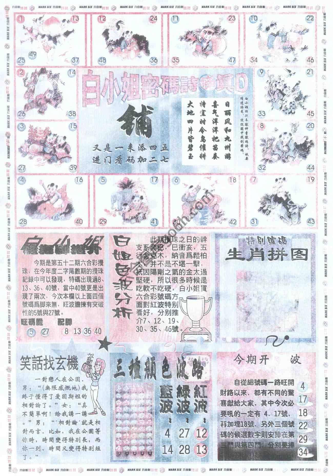 白小姐传密