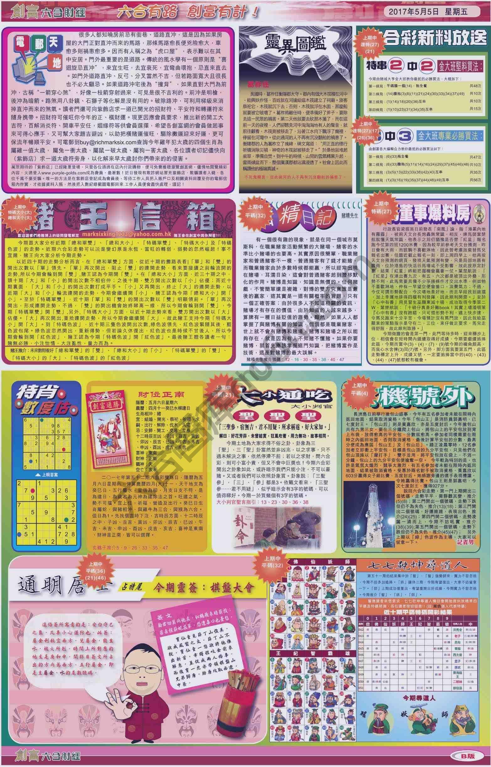 创富