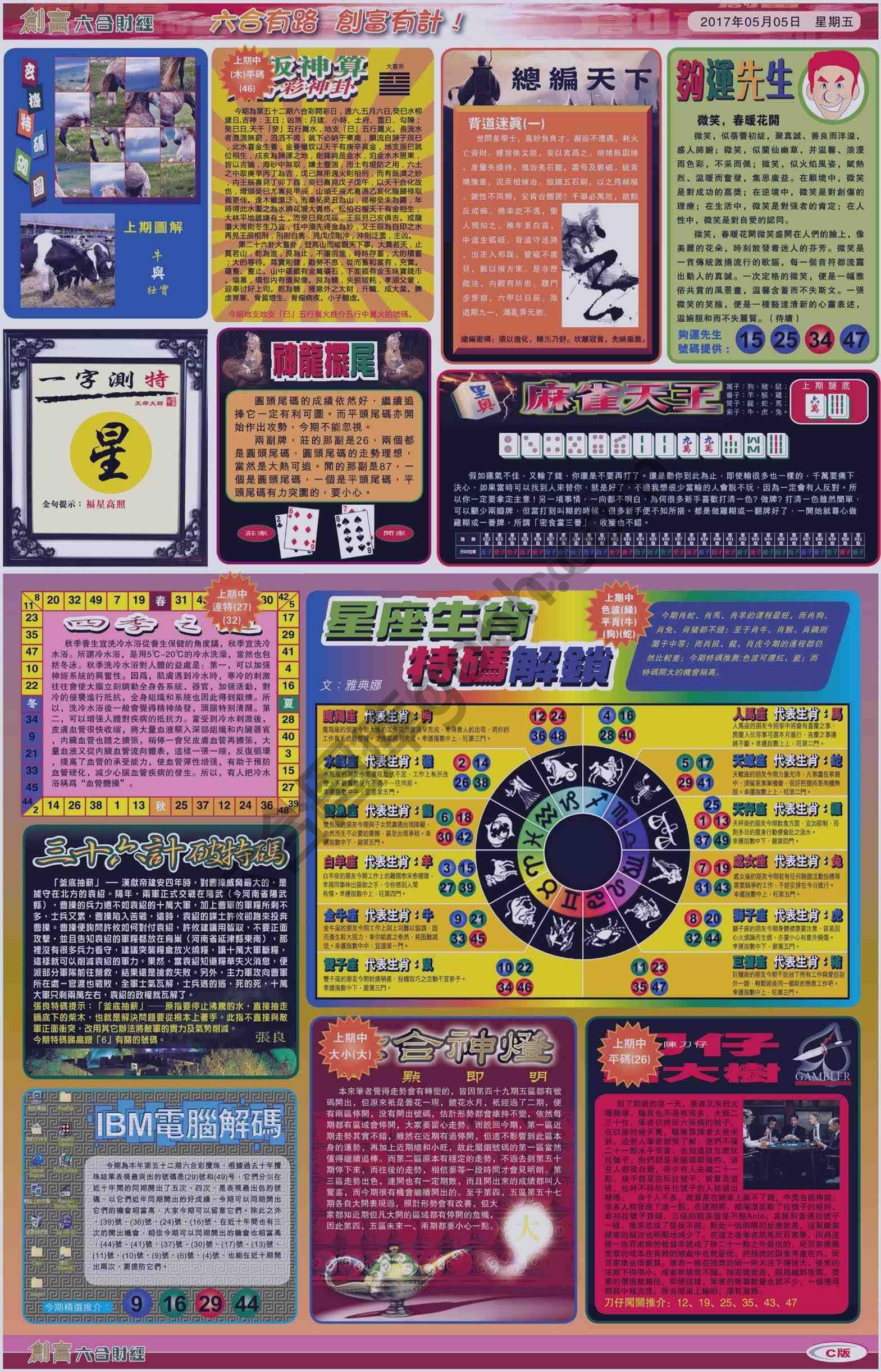 创富