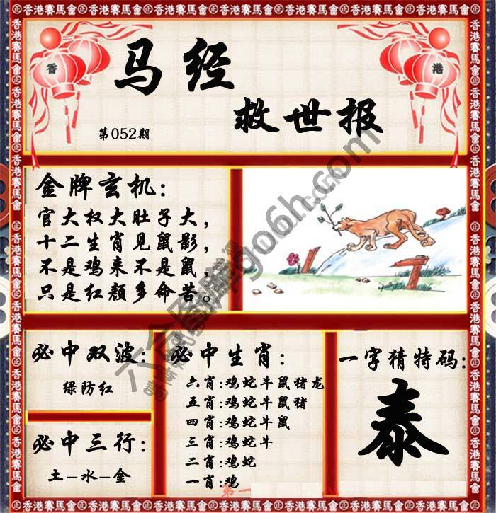 马经救世报