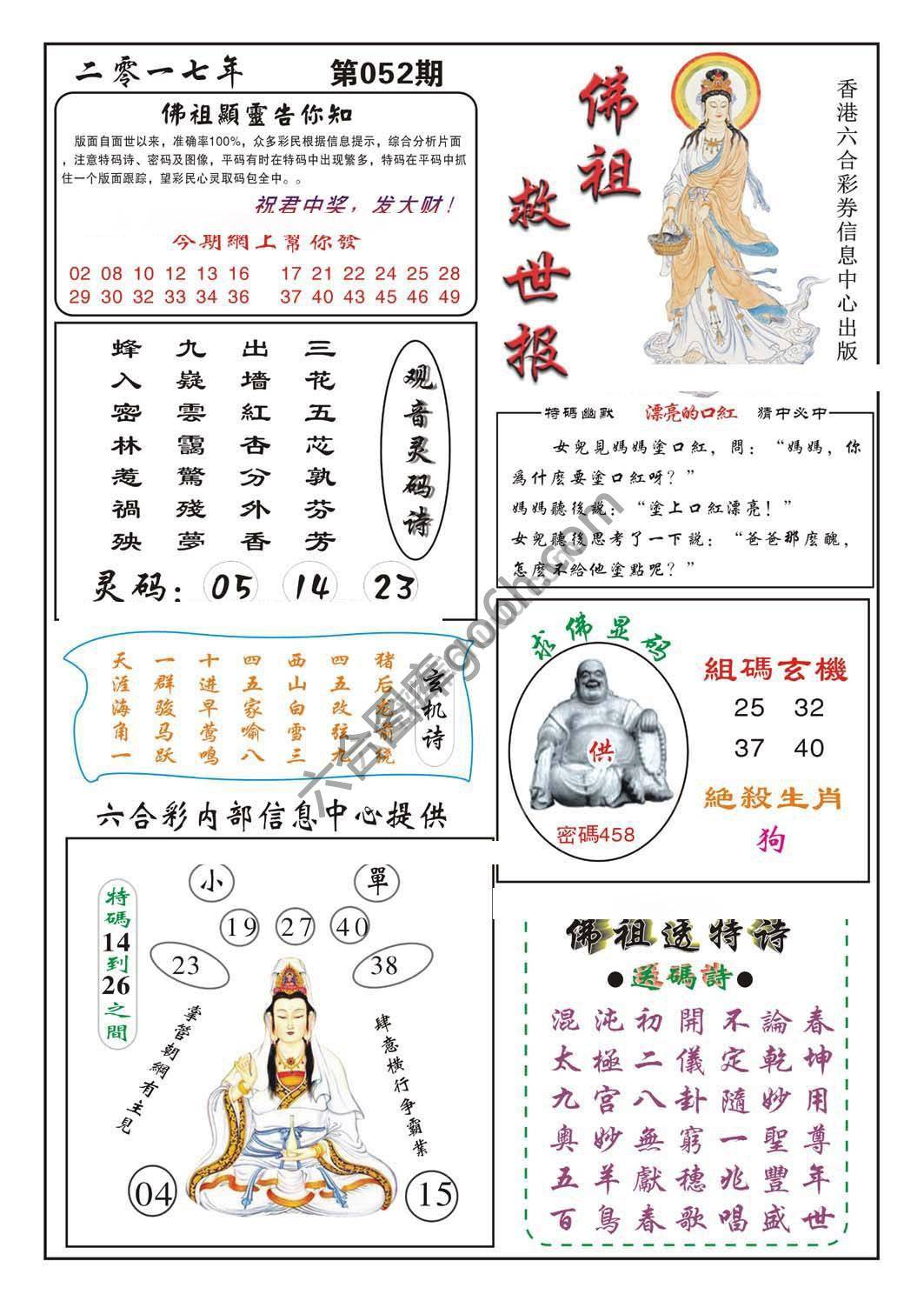 佛祖救世