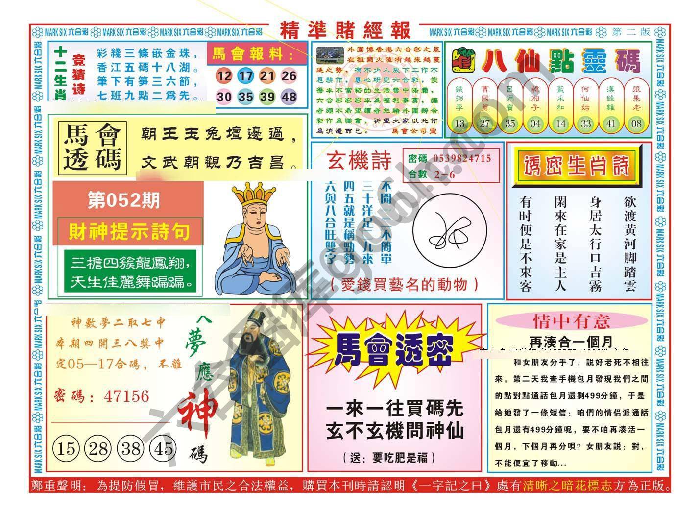 精准赌经报
