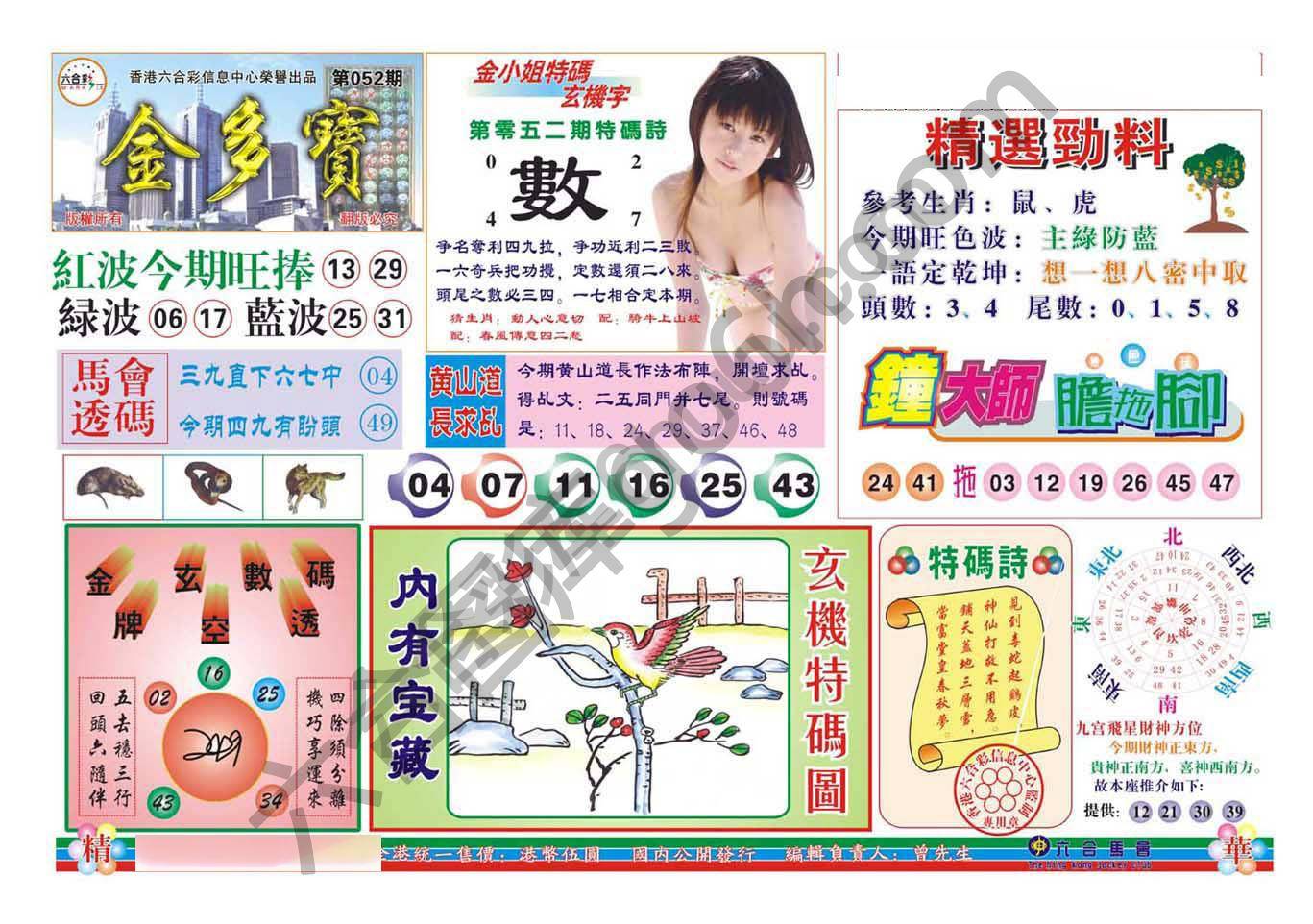 金多宝