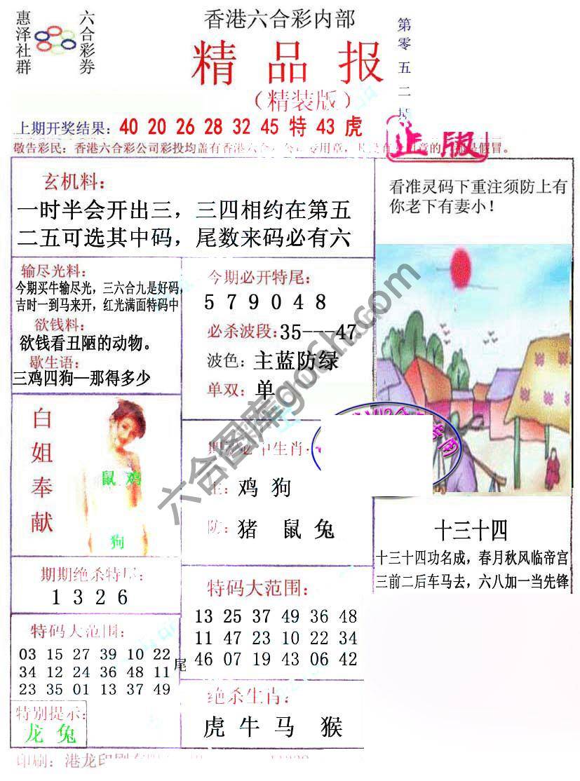 新精品报